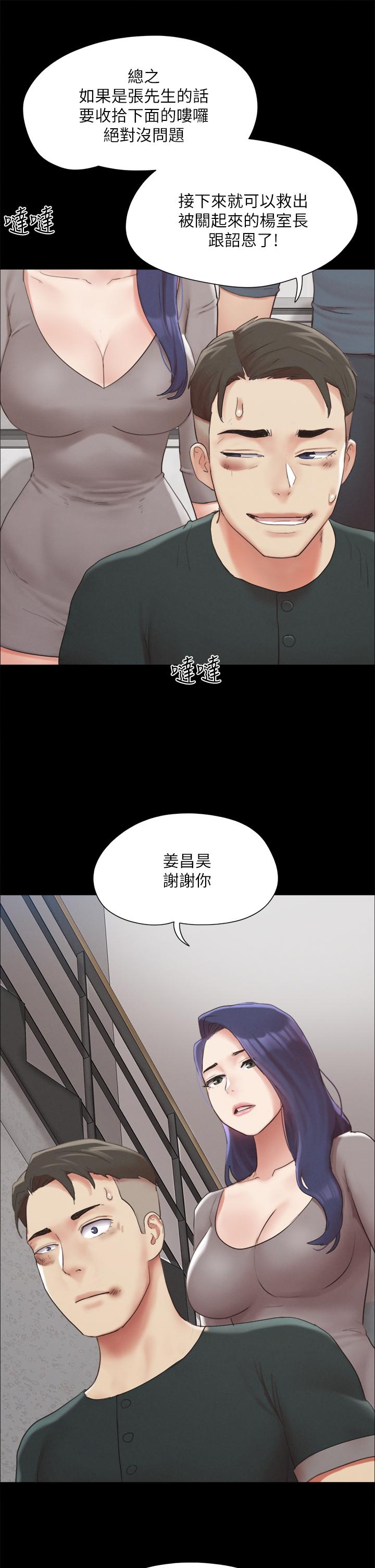 《協議換愛有碼版》漫画 第148話-為韶恩准備的神秘嘉賓