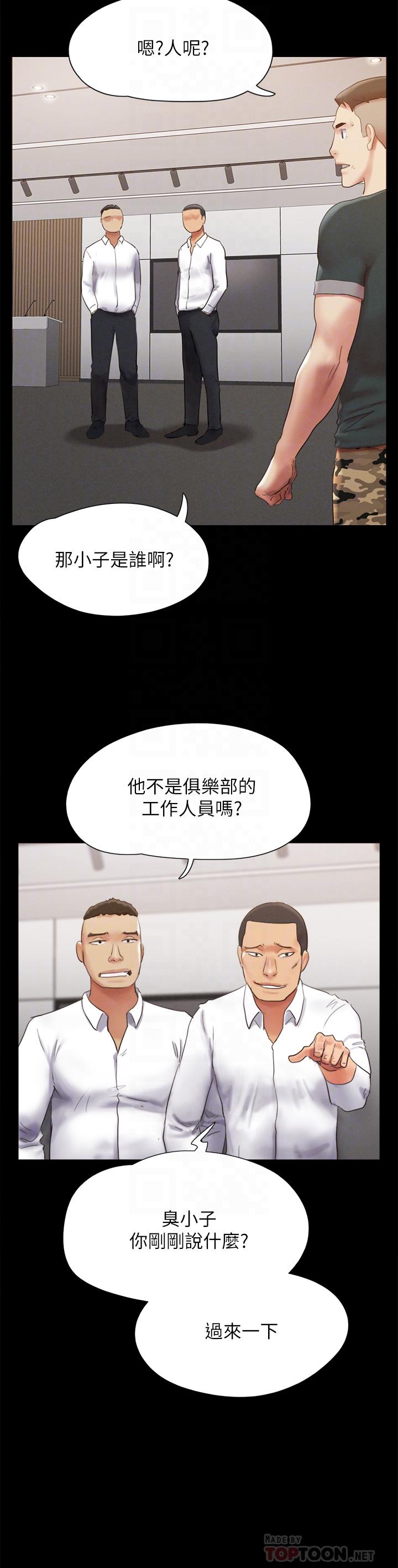 《協議換愛有碼版》漫画 第149話-被我上總比被輪姦好