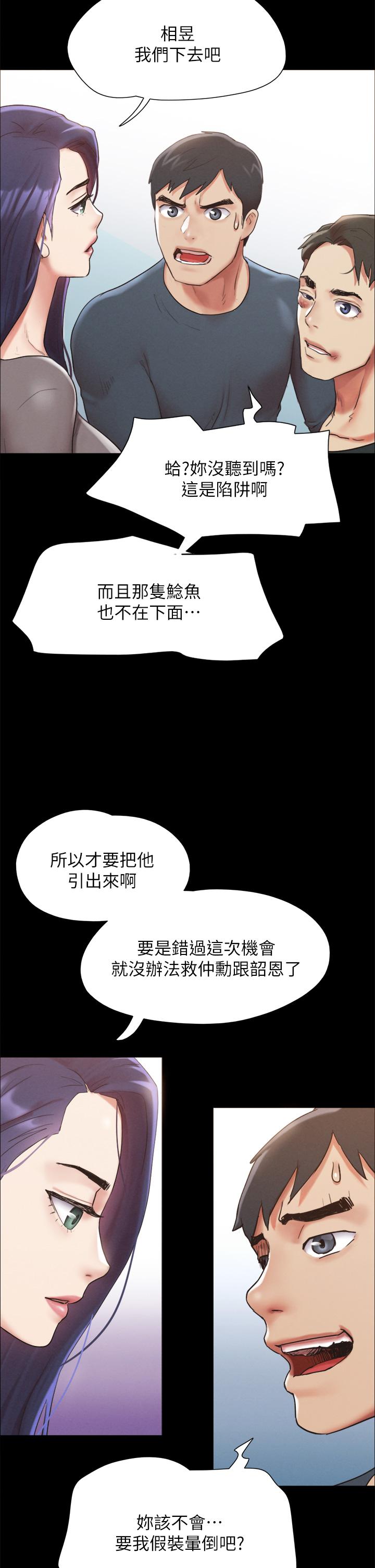 《協議換愛有碼版》漫画 第149話-被我上總比被輪姦好