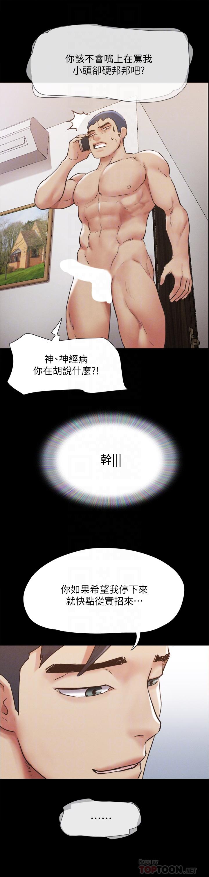 《協議換愛有碼版》漫画 第149話-被我上總比被輪姦好