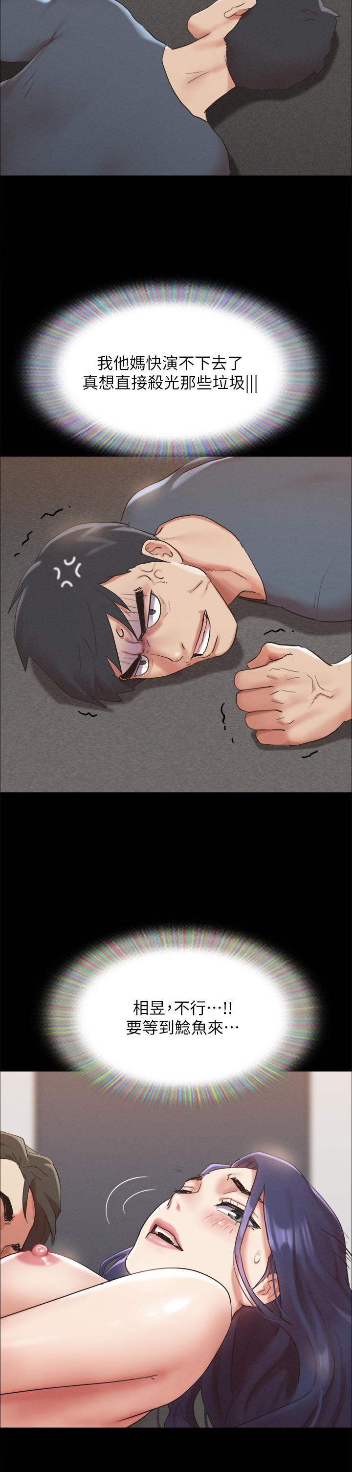 《協議換愛有碼版》漫画 第149話-被我上總比被輪姦好