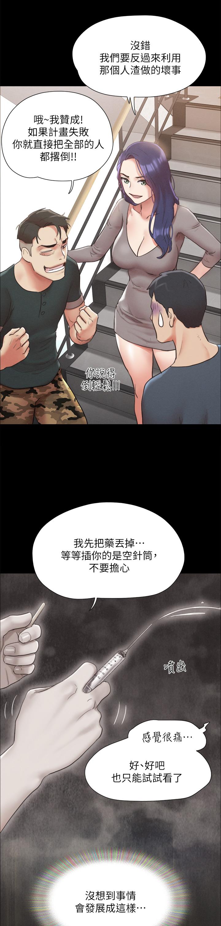 《協議換愛有碼版》漫画 第149話-被我上總比被輪姦好