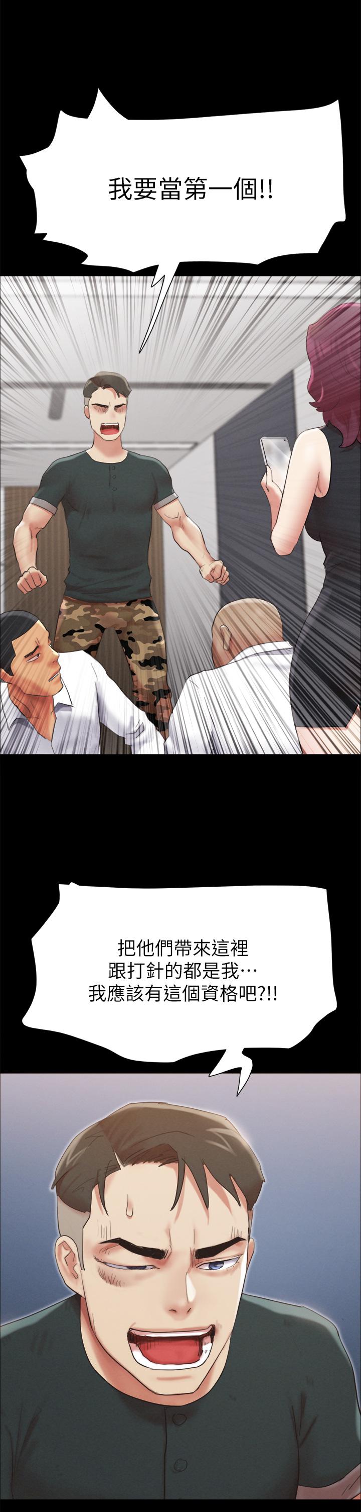 《協議換愛有碼版》漫画 第149話-被我上總比被輪姦好