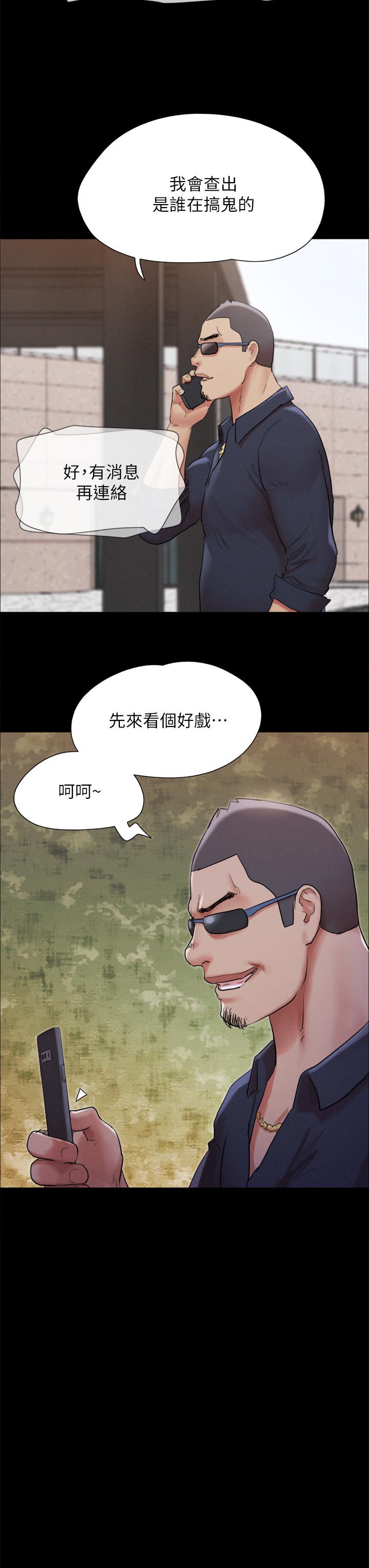 《協議換愛有碼版》漫画 第149話-被我上總比被輪姦好
