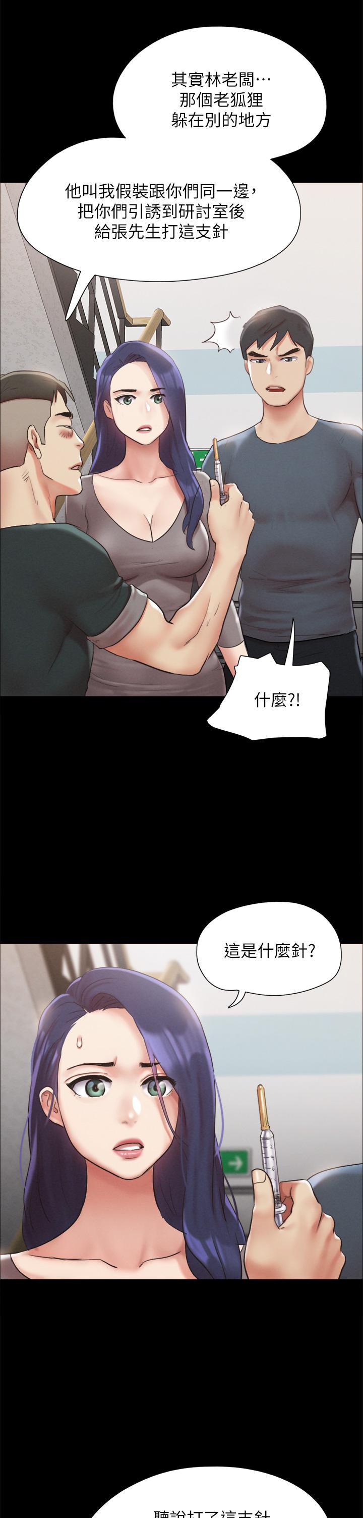 《協議換愛有碼版》漫画 第149話-被我上總比被輪姦好