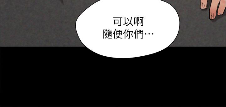 《協議換愛有碼版》漫画 第149話-被我上總比被輪姦好