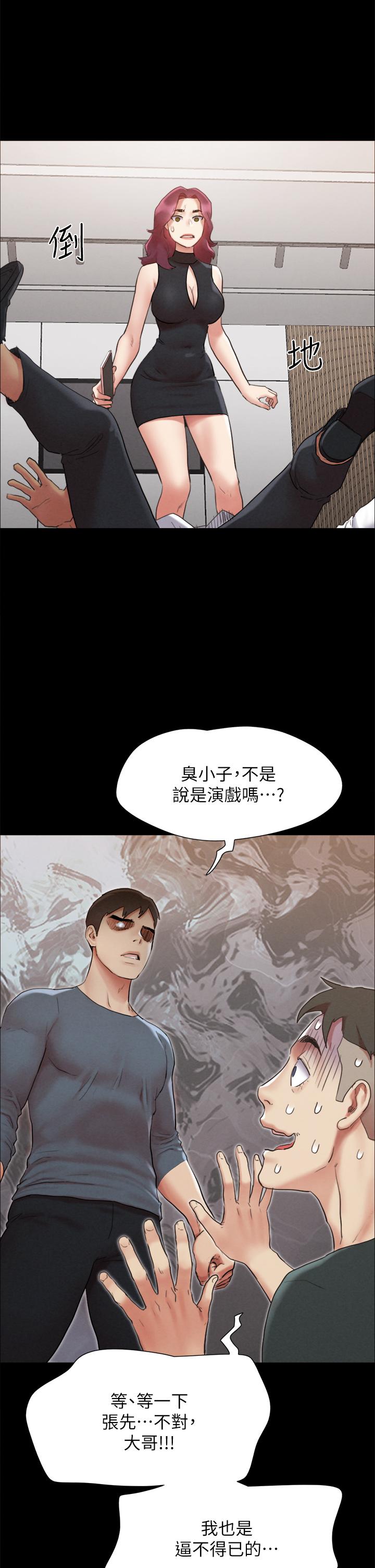 《協議換愛有碼版》漫画 第150話-比韶恩還讚的鮑魚