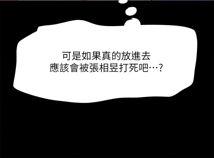 《協議換愛有碼版》漫画 第150話-比韶恩還讚的鮑魚