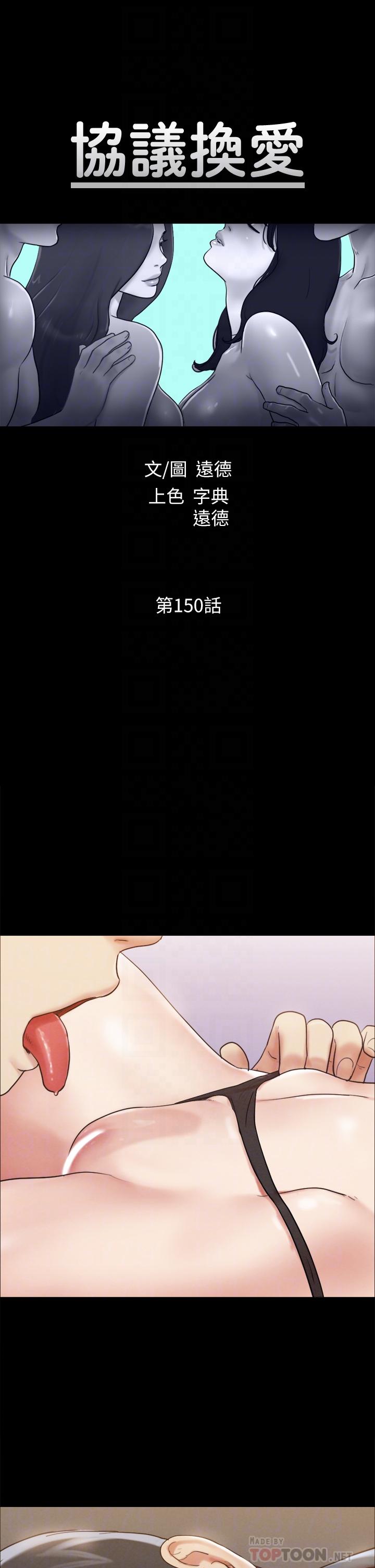 《協議換愛有碼版》漫画 第150話-比韶恩還讚的鮑魚