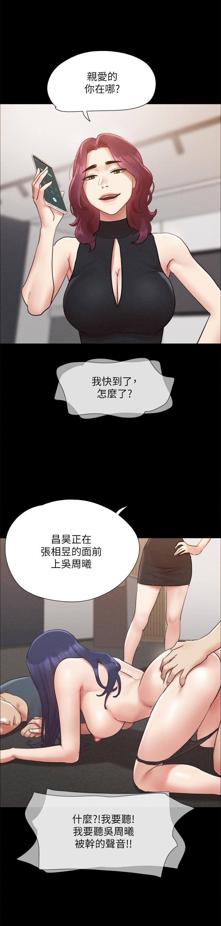 《協議換愛有碼版》漫画 第150話-比韶恩還讚的鮑魚
