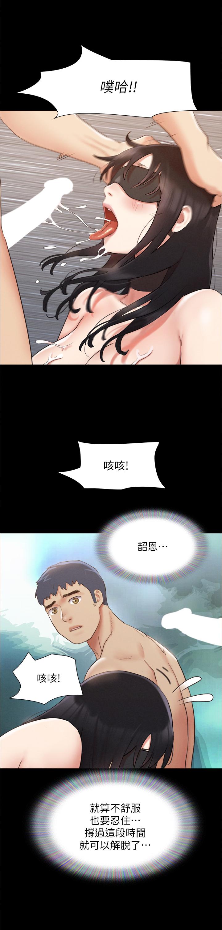 《協議換愛有碼版》漫画 第153話-你比仲動哥厲害多了