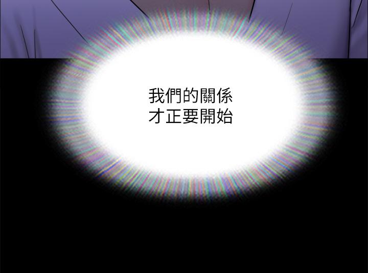 《協議換愛有碼版》漫画 第154話-真正的關係現在才開始