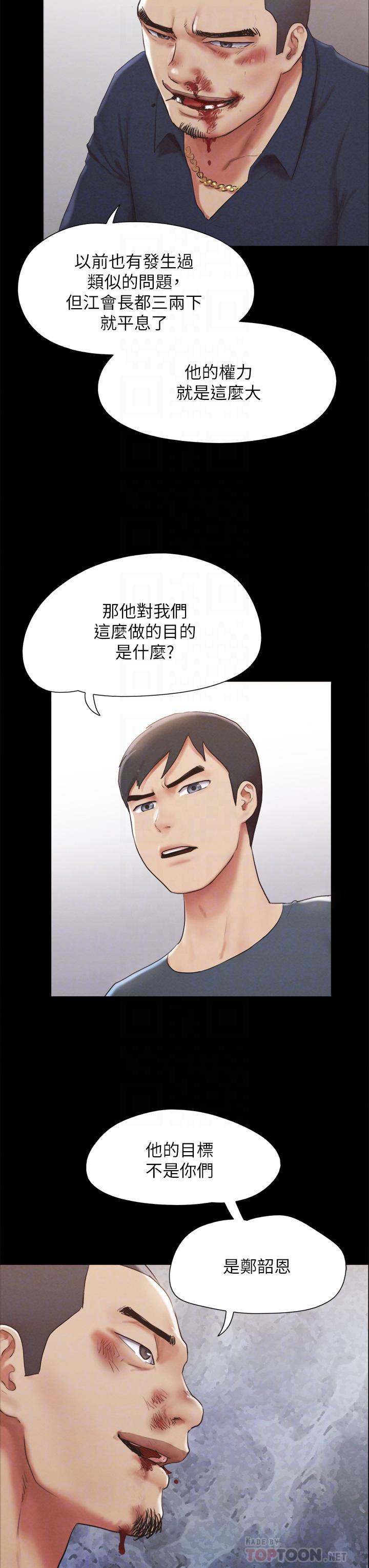 《協議換愛有碼版》漫画 第154話-真正的關係現在才開始
