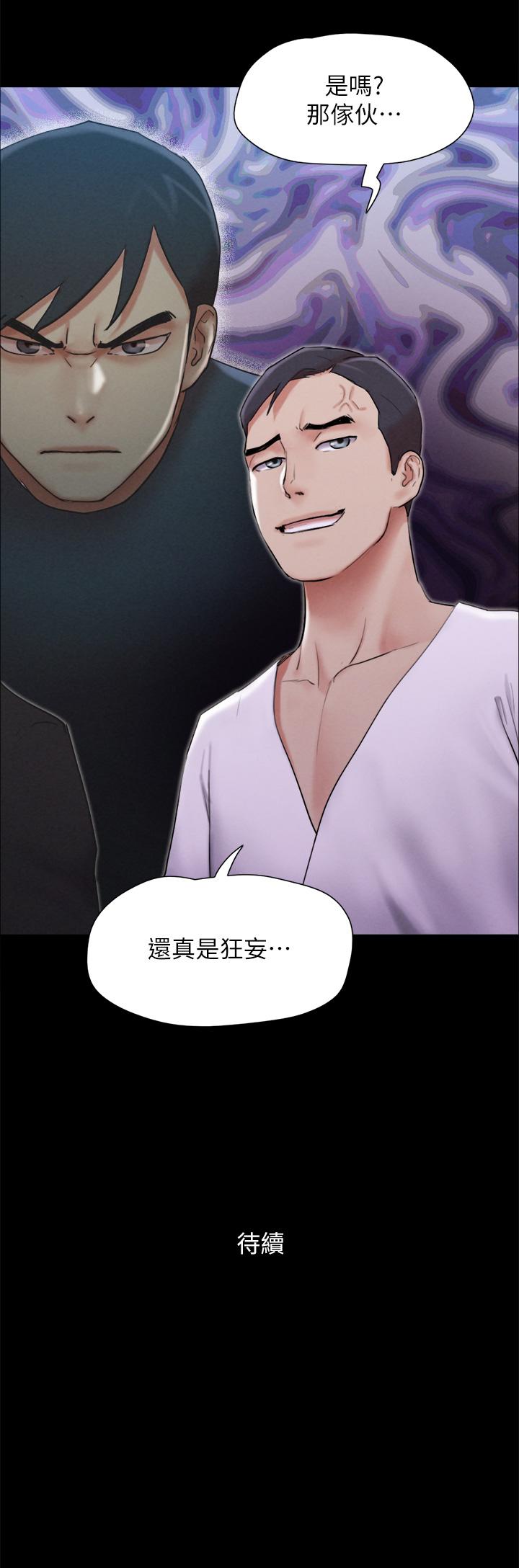 《協議換愛有碼版》漫画 第154話-真正的關係現在才開始