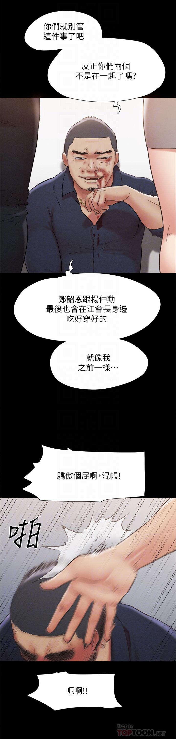 《協議換愛有碼版》漫画 第154話-真正的關係現在才開始