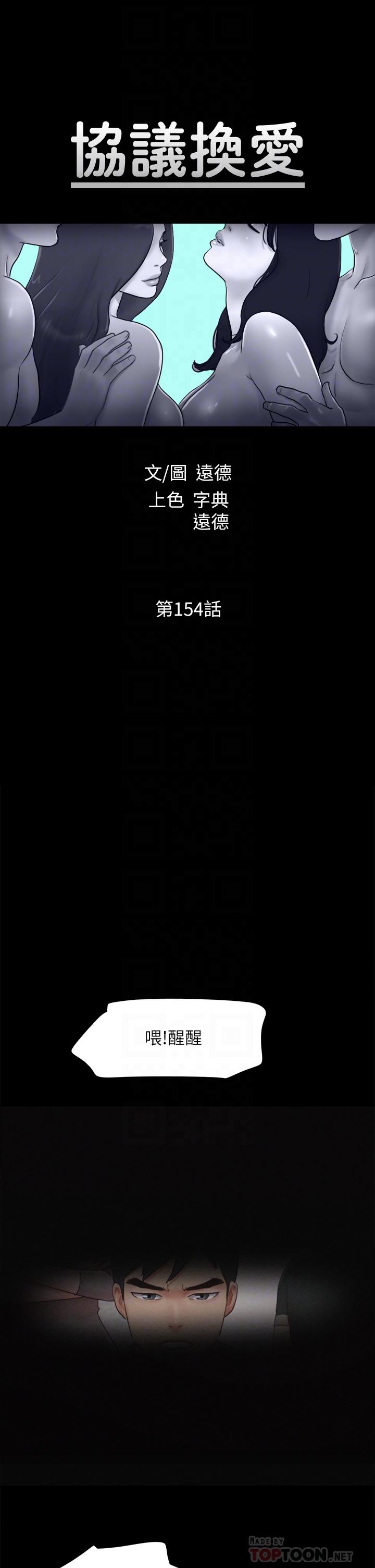 《協議換愛有碼版》漫画 第154話-真正的關係現在才開始