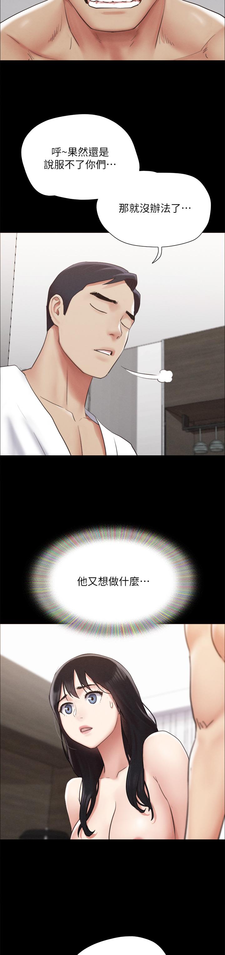 《協議換愛有碼版》漫画 第154話-真正的關係現在才開始