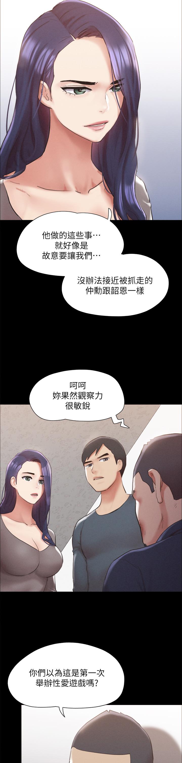 《協議換愛有碼版》漫画 第154話-真正的關係現在才開始