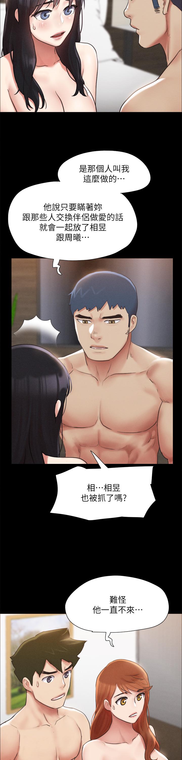《協議換愛有碼版》漫画 第154話-真正的關係現在才開始
