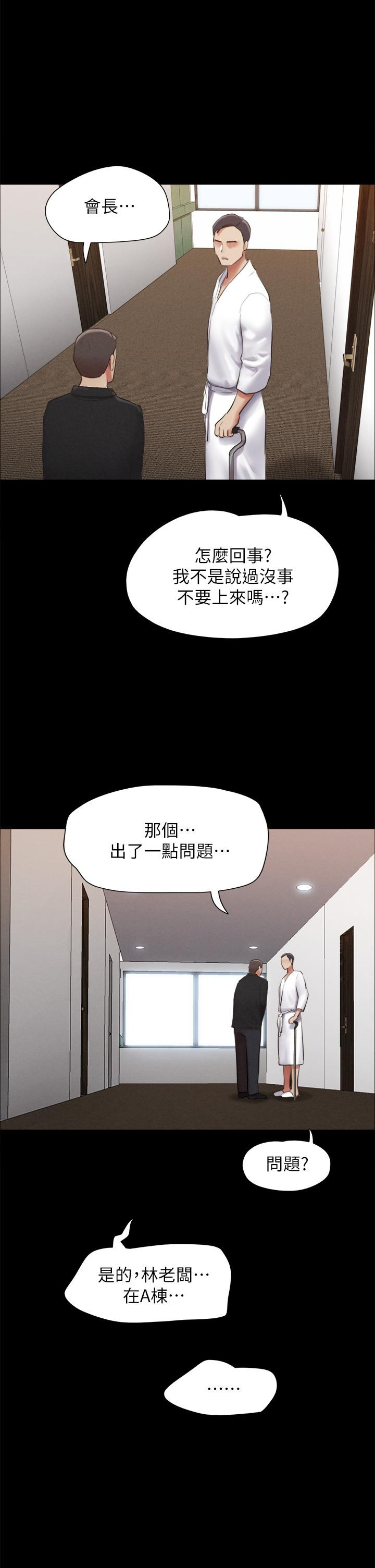 《協議換愛有碼版》漫画 第154話-真正的關係現在才開始