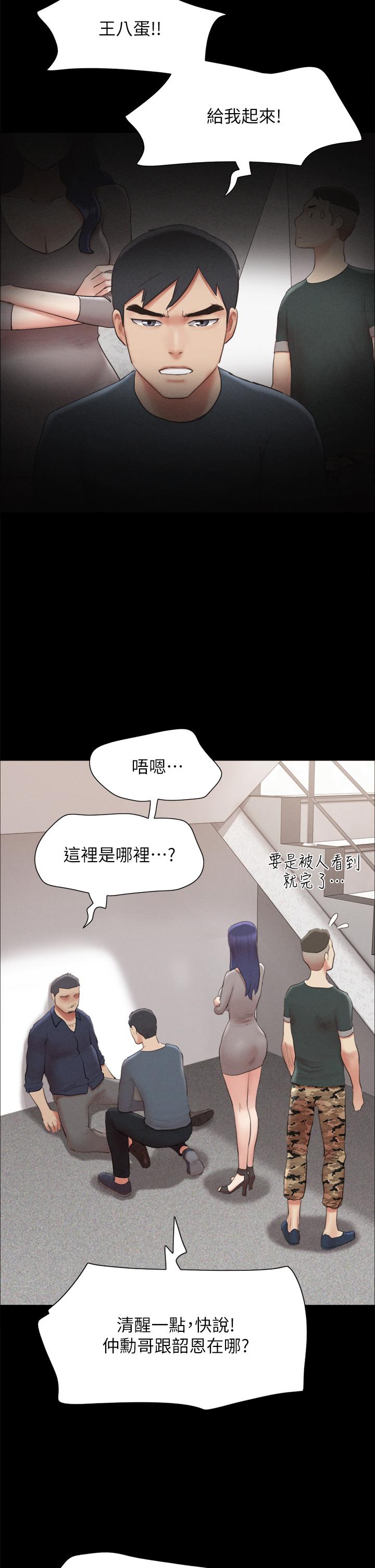 《協議換愛有碼版》漫画 第154話-真正的關係現在才開始