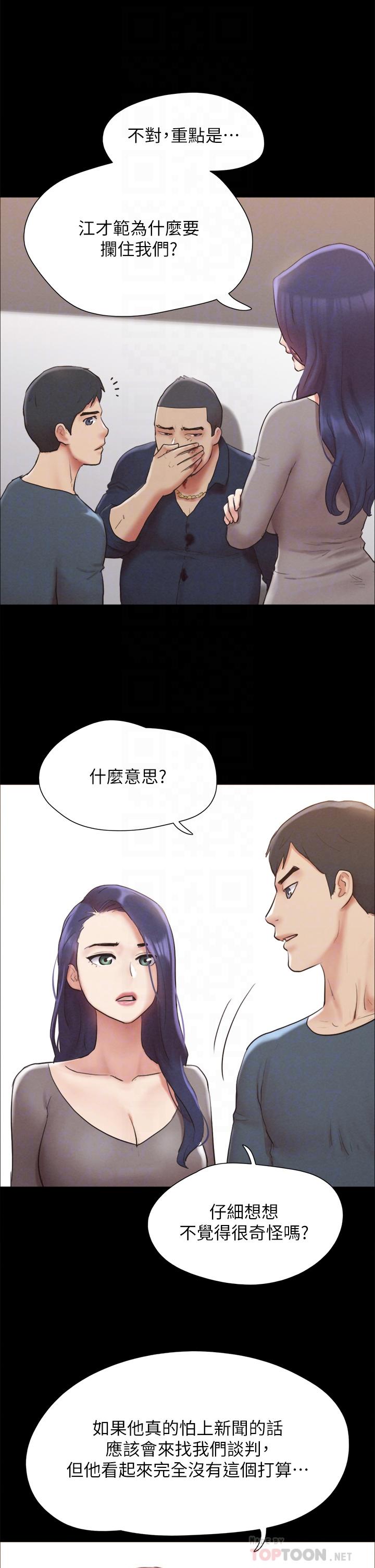 《協議換愛有碼版》漫画 第154話-真正的關係現在才開始