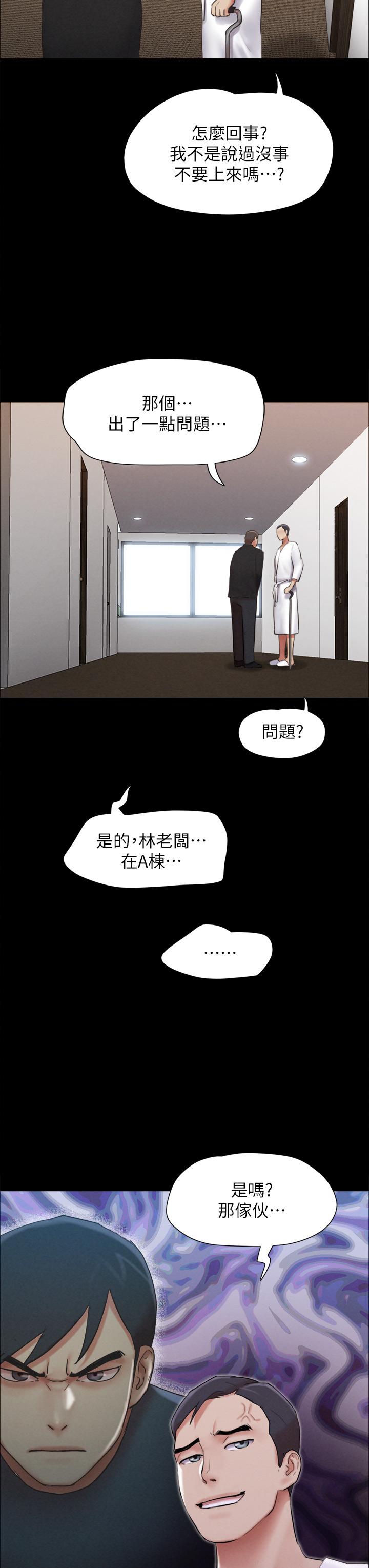 《協議換愛有碼版》漫画 第155話-好想再感受一次