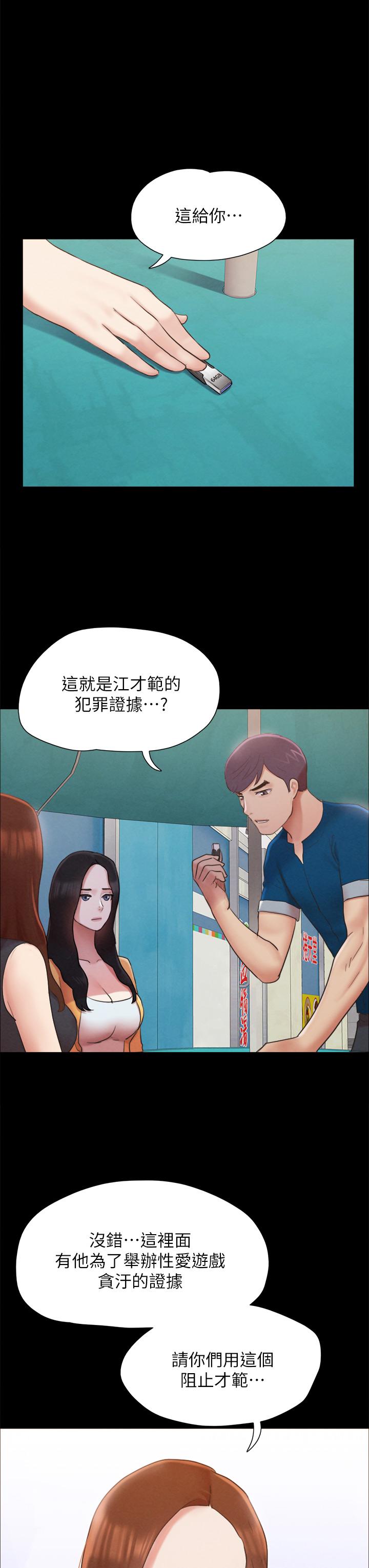 《協議換愛有碼版》漫画 第155話-好想再感受一次