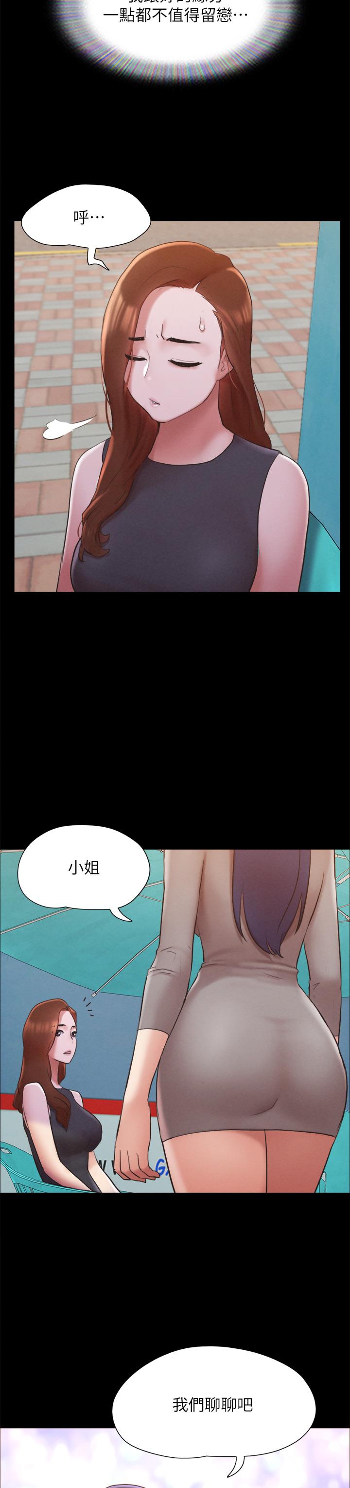 《協議換愛有碼版》漫画 第155話-好想再感受一次