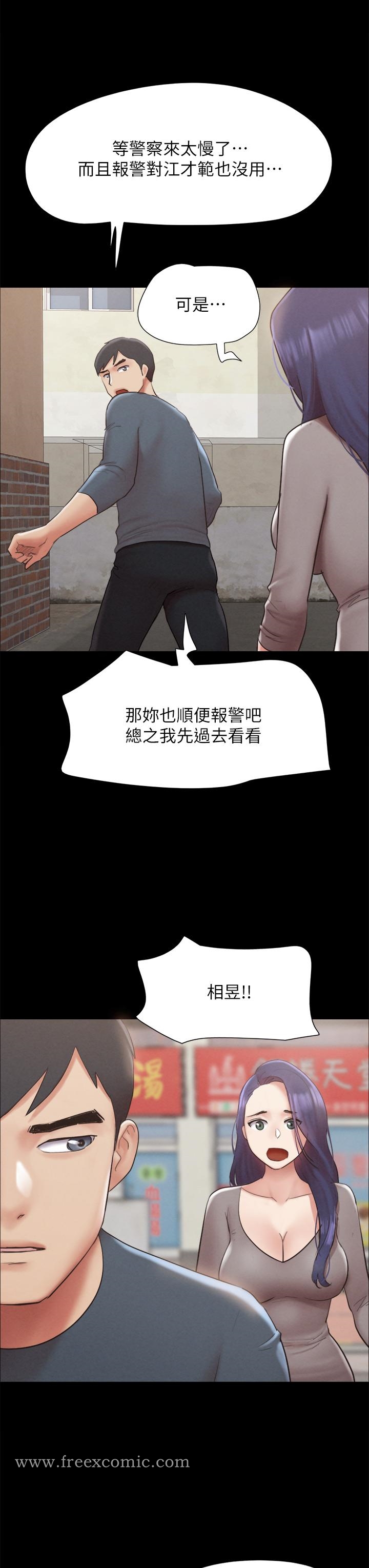 《協議換愛有碼版》漫画 第155話-好想再感受一次