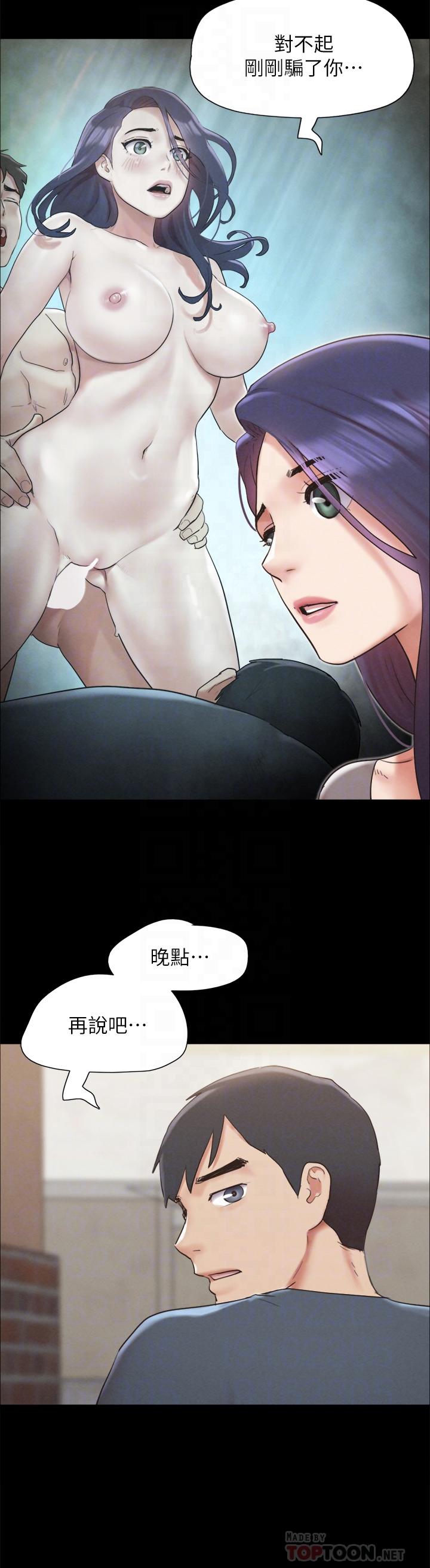 《協議換愛有碼版》漫画 第155話-好想再感受一次
