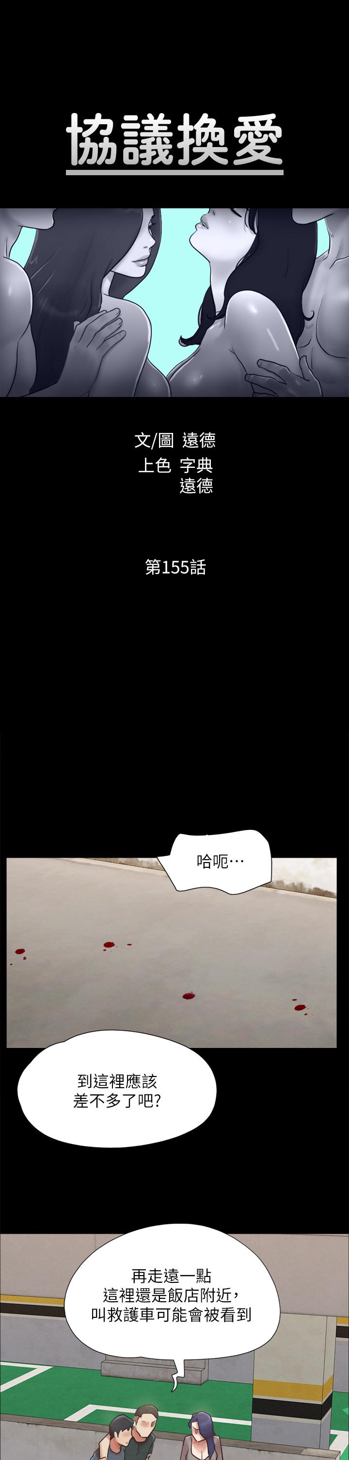 《協議換愛有碼版》漫画 第155話-好想再感受一次