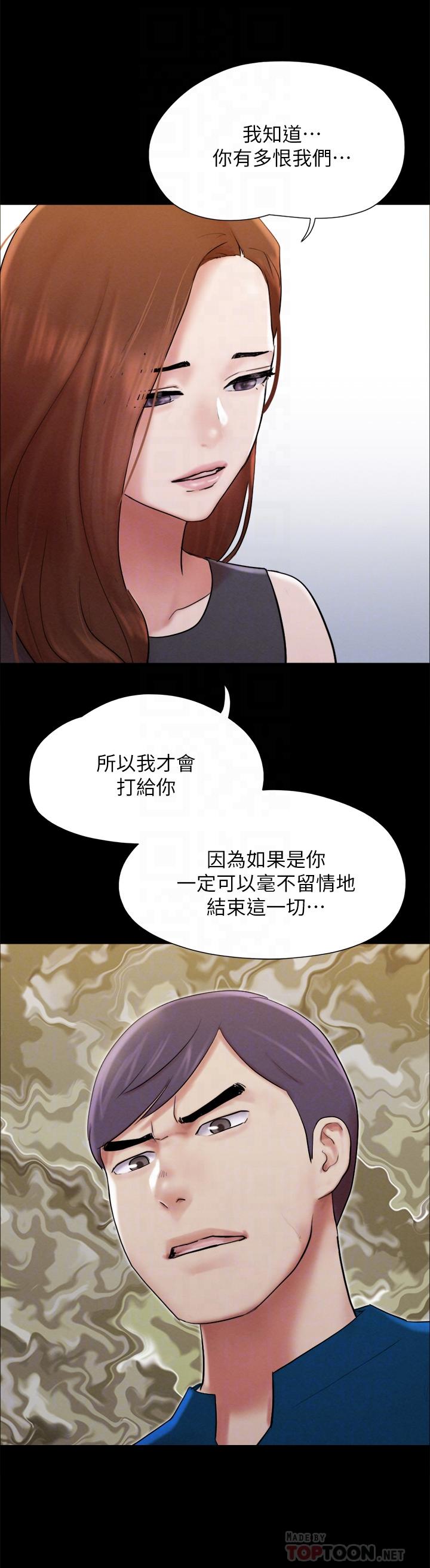 《協議換愛有碼版》漫画 第155話-好想再感受一次