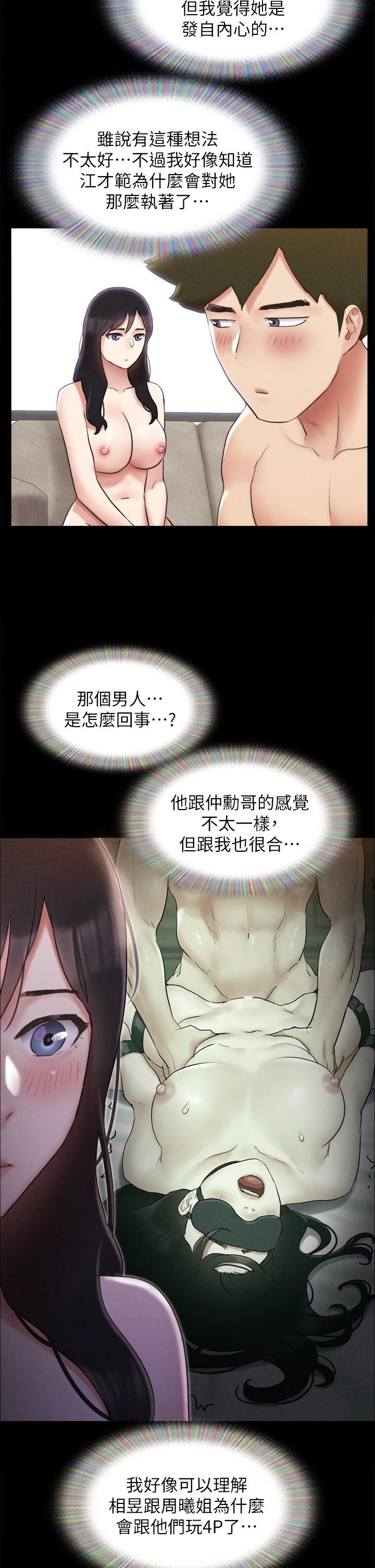 《協議換愛有碼版》漫画 第155話-好想再感受一次