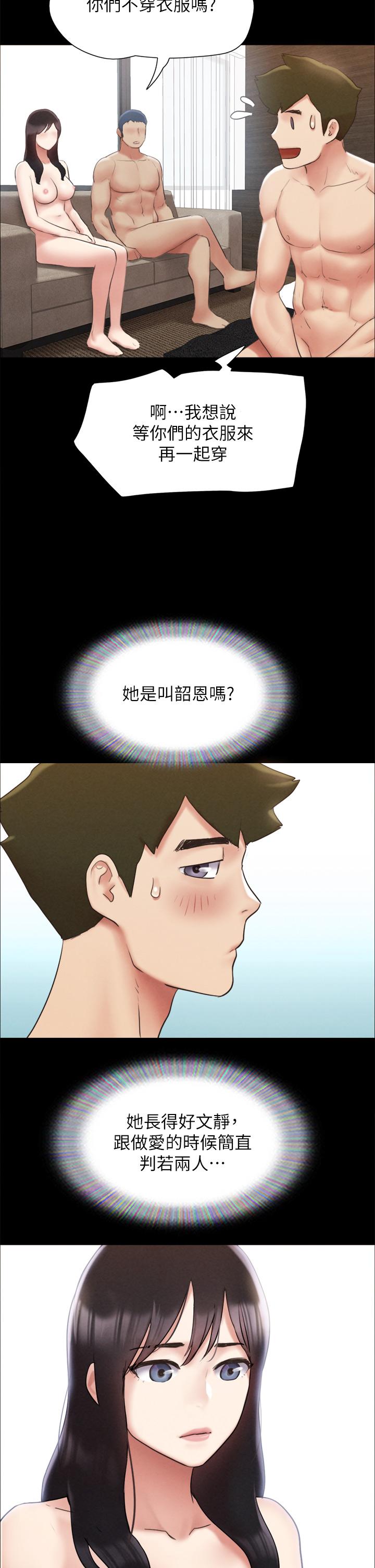 《協議換愛有碼版》漫画 第155話-好想再感受一次
