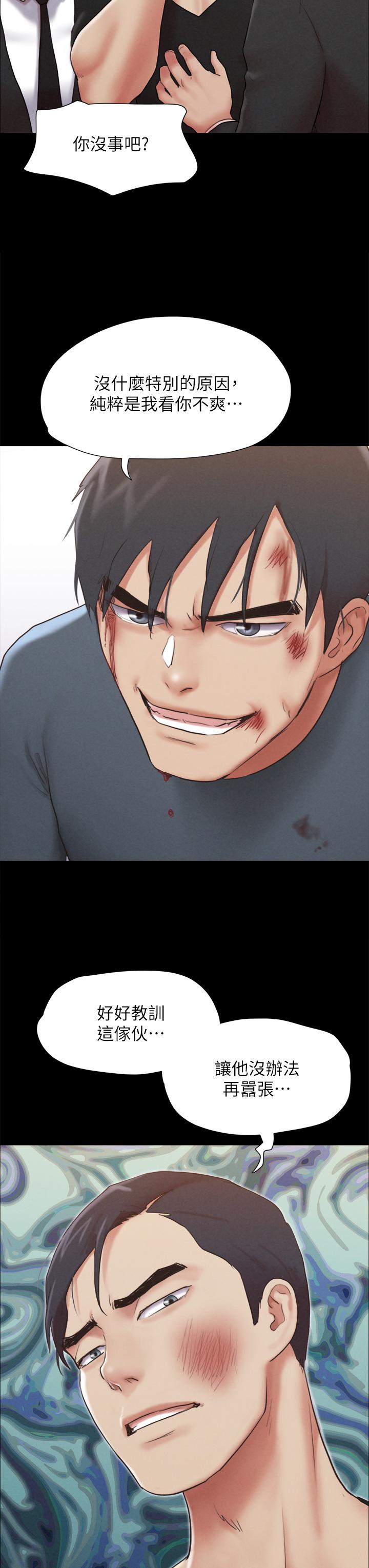 《協議換愛有碼版》漫画 第156話-我不會讓你稱心如意