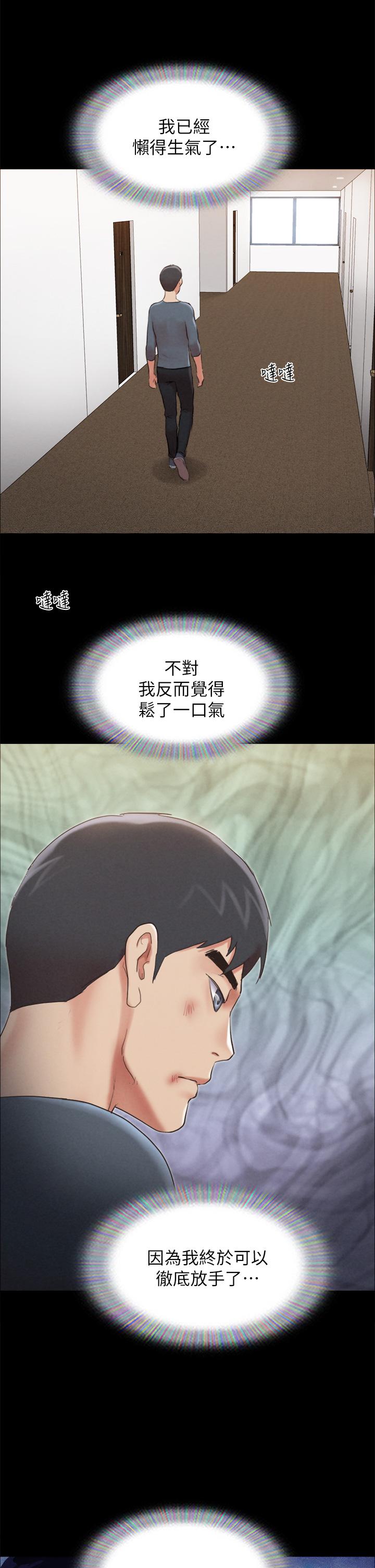 《協議換愛有碼版》漫画 第156話-我不會讓你稱心如意