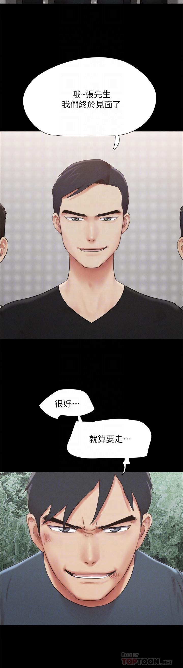 《協議換愛有碼版》漫画 第156話-我不會讓你稱心如意