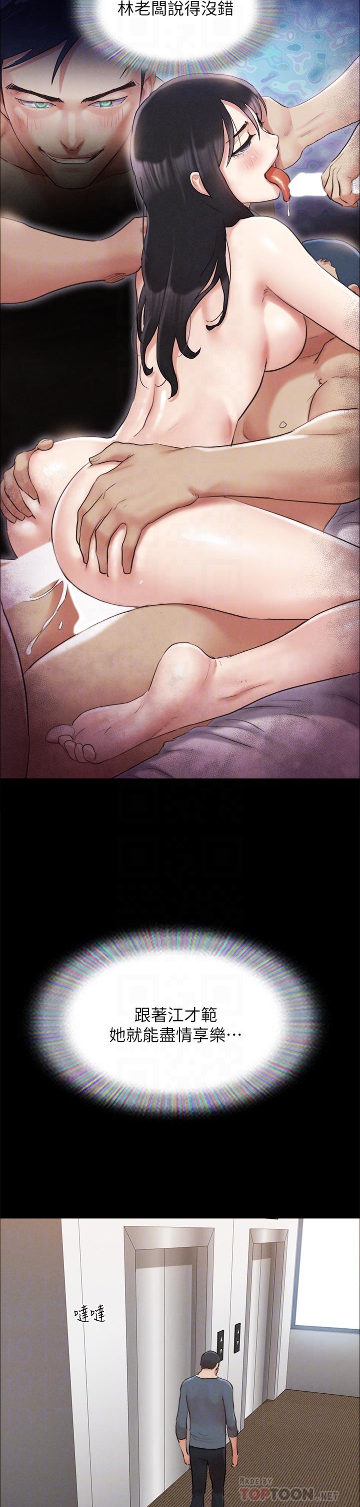 《協議換愛有碼版》漫画 第156話-我不會讓你稱心如意