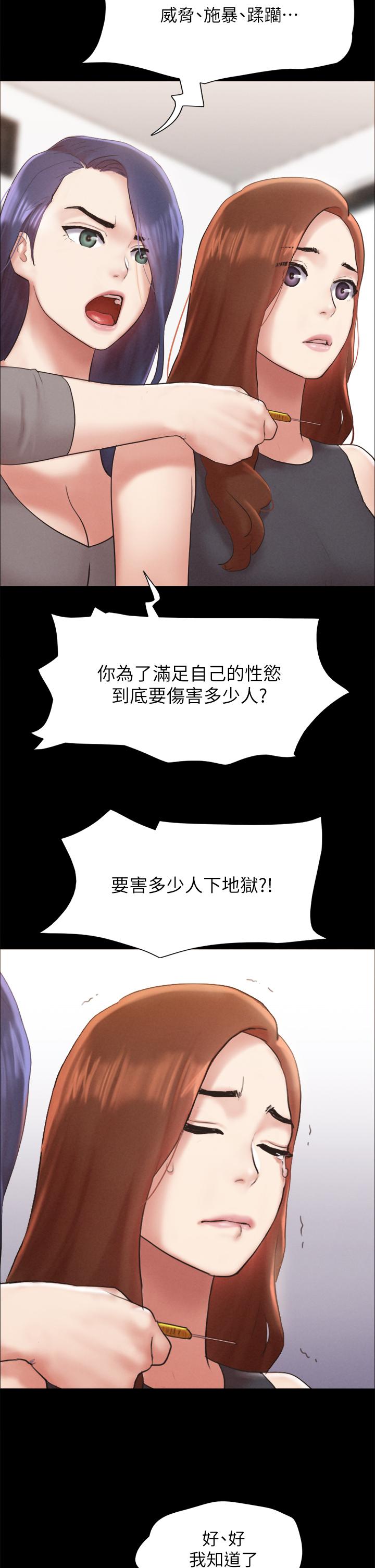 《協議換愛有碼版》漫画 第157話-令人失去理智的激烈性愛