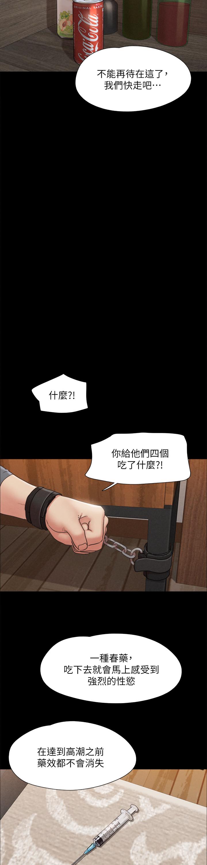 《協議換愛有碼版》漫画 第157話-令人失去理智的激烈性愛