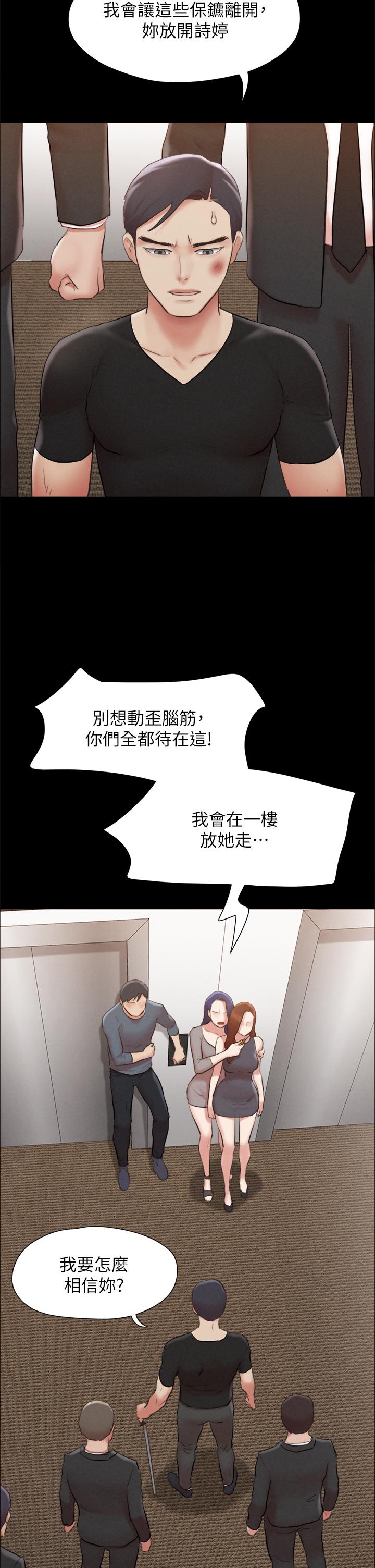 《協議換愛有碼版》漫画 第157話-令人失去理智的激烈性愛