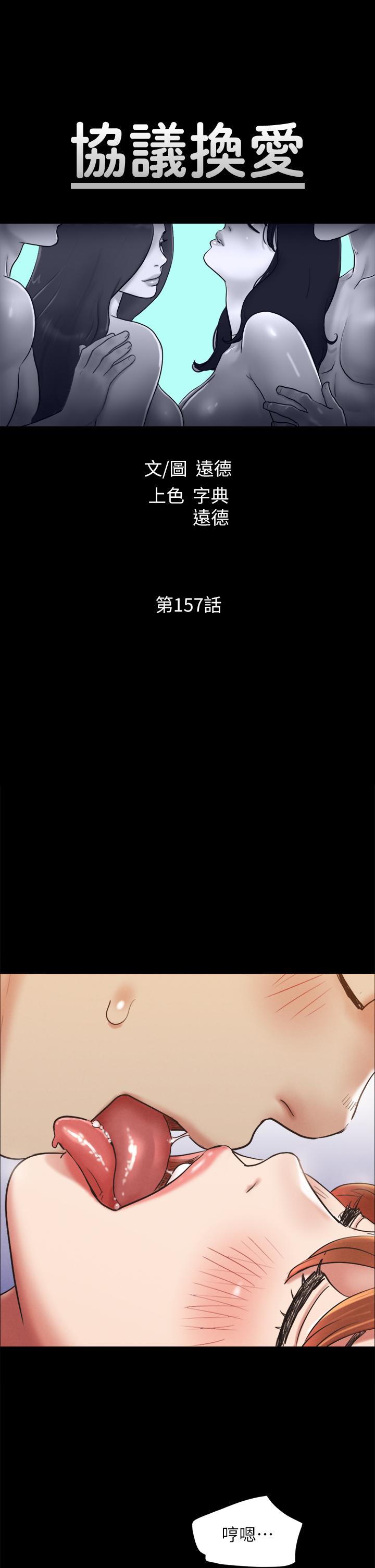 《協議換愛有碼版》漫画 第157話-令人失去理智的激烈性愛