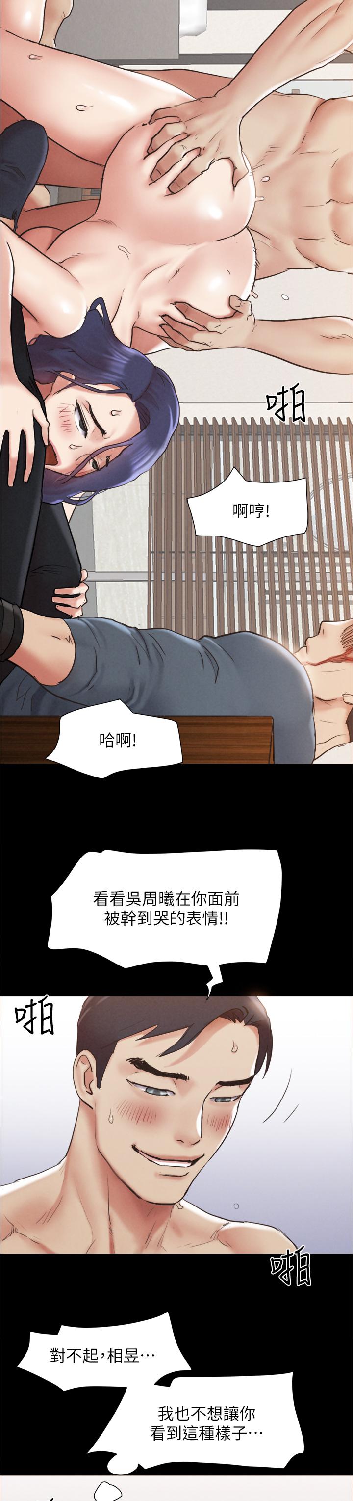《協議換愛有碼版》漫画 第158話-你女友被我幹到哭了