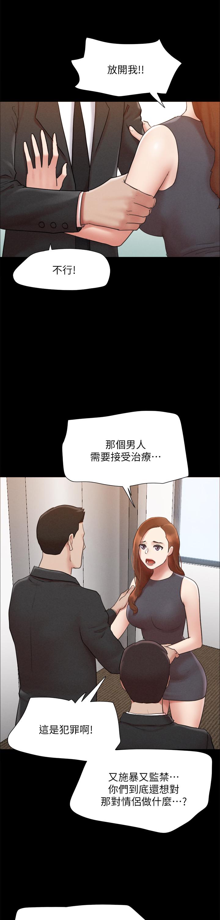 《協議換愛有碼版》漫画 第158話-你女友被我幹到哭了