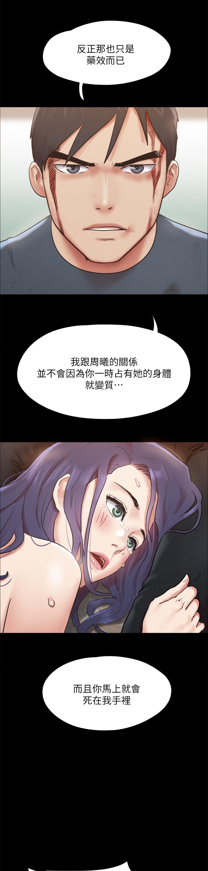 《協議換愛有碼版》漫画 第158話-你女友被我幹到哭了