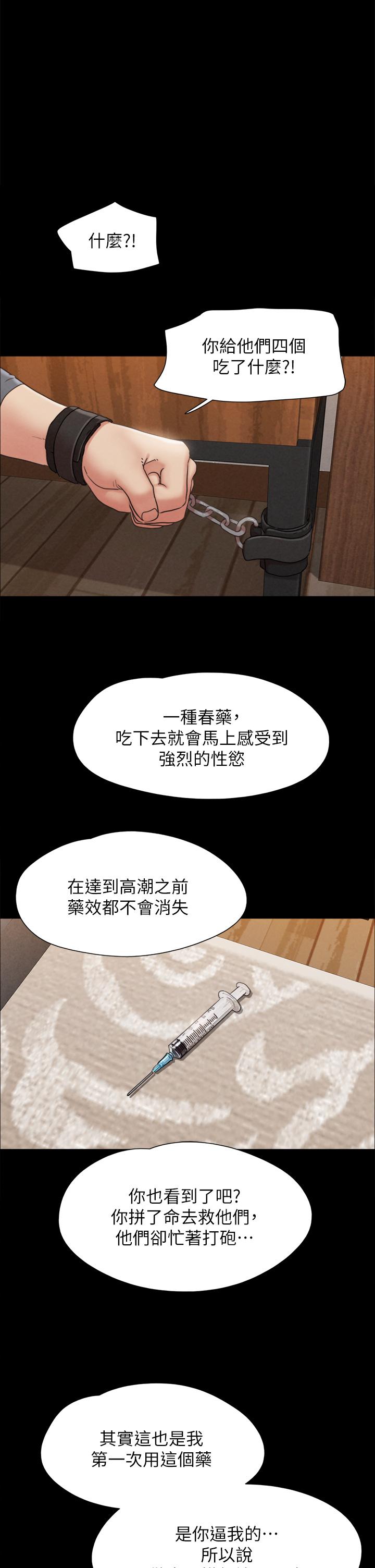 《協議換愛有碼版》漫画 第158話-你女友被我幹到哭了