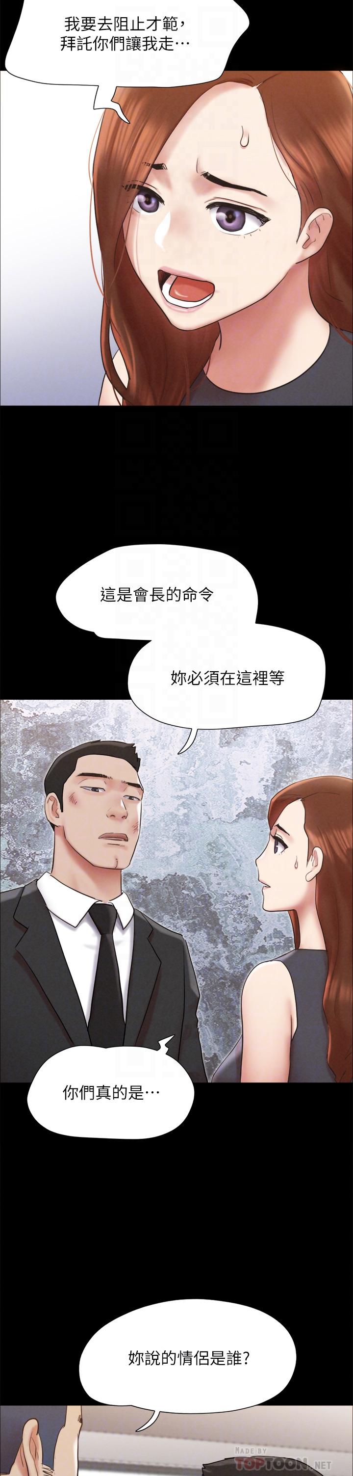 《協議換愛有碼版》漫画 第158話-你女友被我幹到哭了