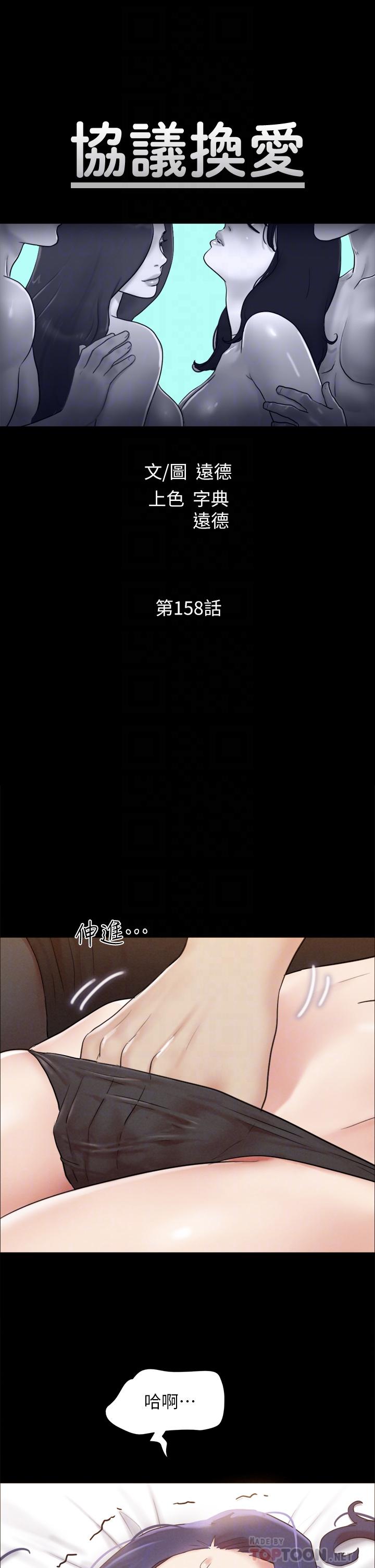《協議換愛有碼版》漫画 第158話-你女友被我幹到哭了