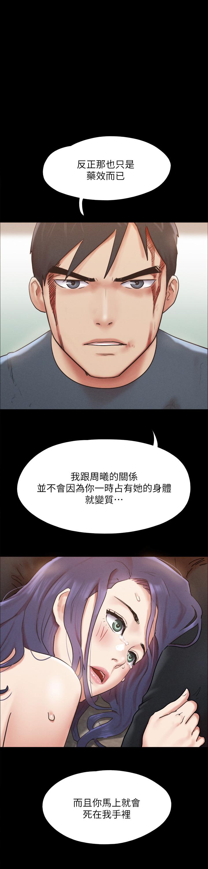 《協議換愛有碼版》漫画 第159話-我不會這麼簡單就放過你
